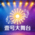 壹号大舞台官方Logo - 一个充满活力的舞台灯光与音符交织的图案