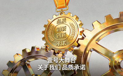 壹号大舞台关于我们品质承诺配图 - 象征品质、创新与承诺的精密齿轮与荣誉奖章组合