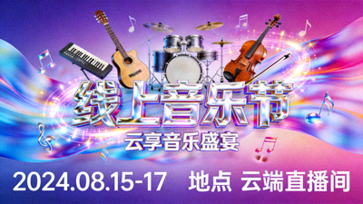 线上音乐节主题活动海报 - 多种乐器与音符元素设计