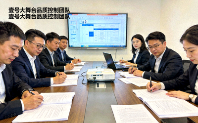壹号大舞台品质控制团队正在会议室进行内容评审会议