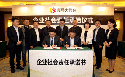 壹号大舞台团队签署企业社会责任承诺书仪式现场