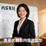 壹号大舞台内容总监张华女士微笑肖像，背景为内容策划白板